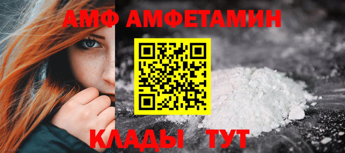 АМФЕТАМИН  Вход с VPN  Amphetamine  Сосновый Бор  АМФЕТАМИН VHQ 