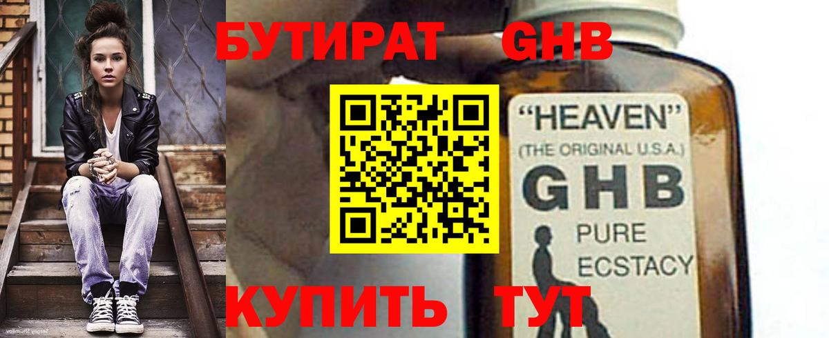 БУТИРАТ бутик  Вход с VPN  Сосновый Бор 