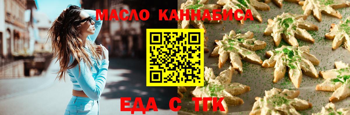 Еда ТГК конопля  Вход с VPN  Сосновый Бор 