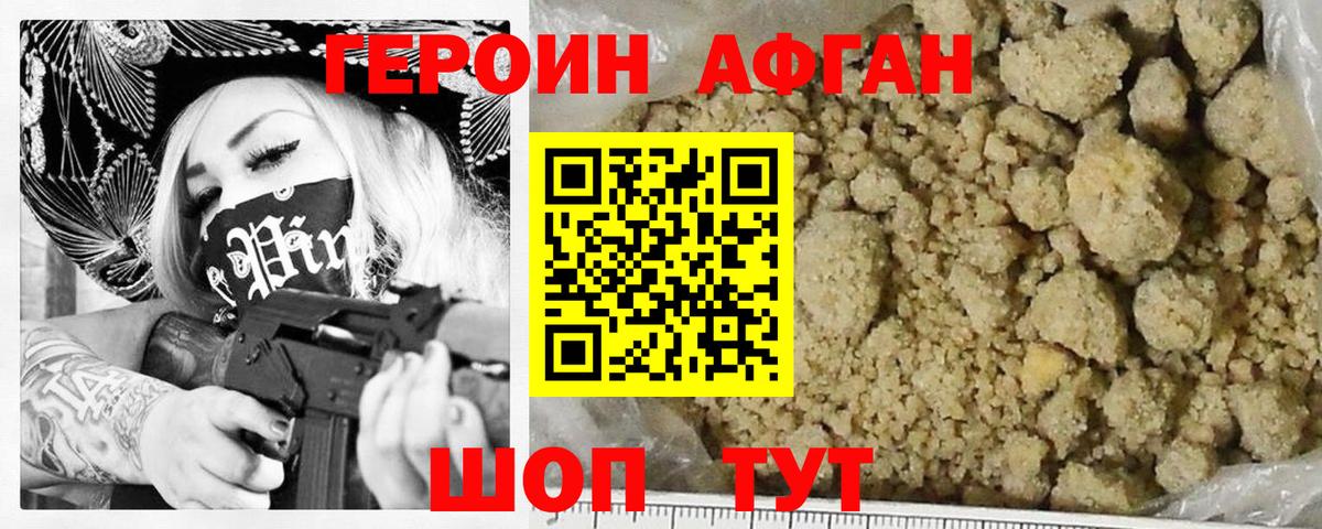 Героин Heroin Сосновый Бор