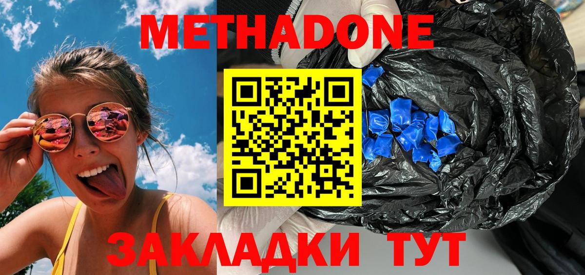Метадон кристалл Сосновый Бор