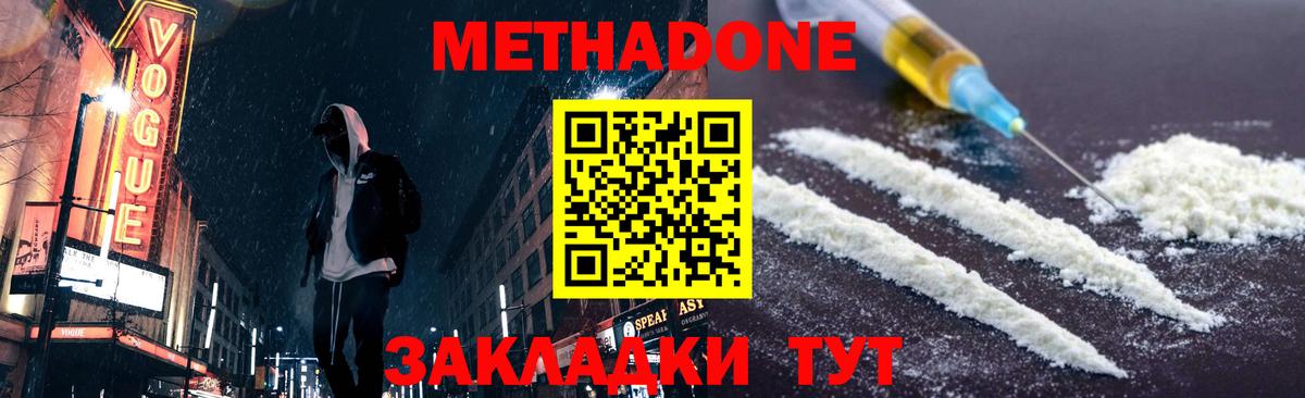 Метадон белоснежный  Вход с VPN  Сосновый Бор 